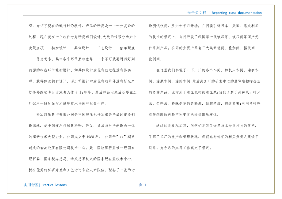 2022年8月大学生毕业实习报告2梳理_第2页