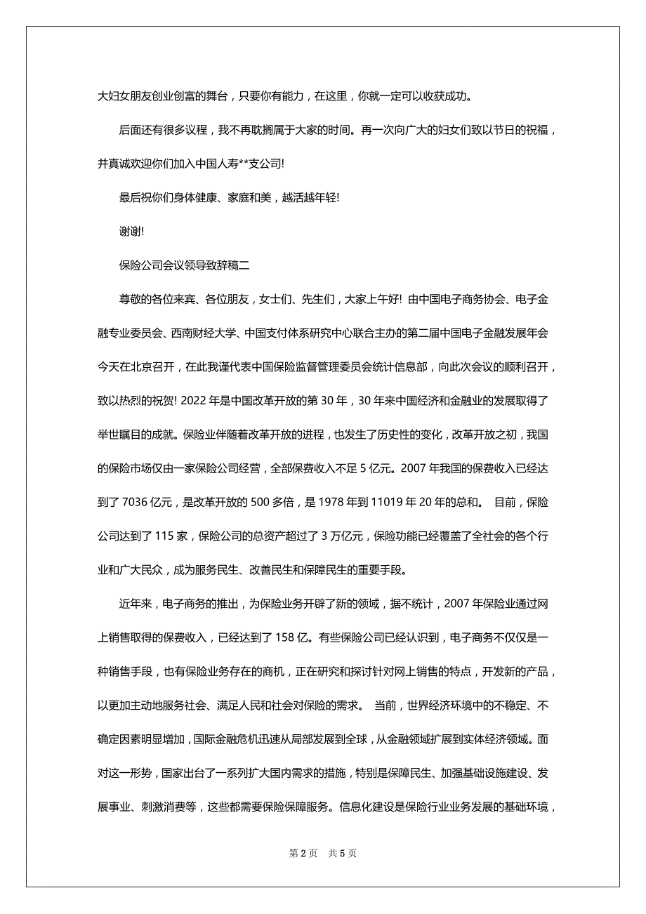 保险公司会议领导致辞稿_第2页