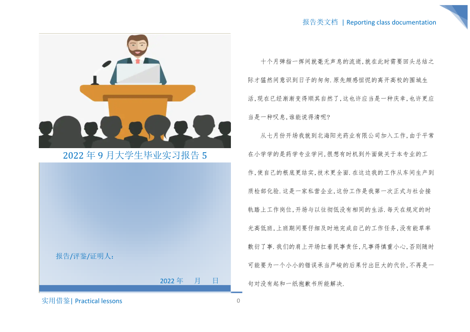 2022年9月大学生毕业实习报告5定义_第1页