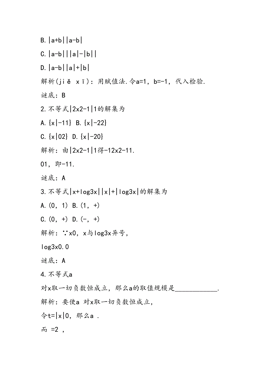 高三数学教案不等式的解法_第2页