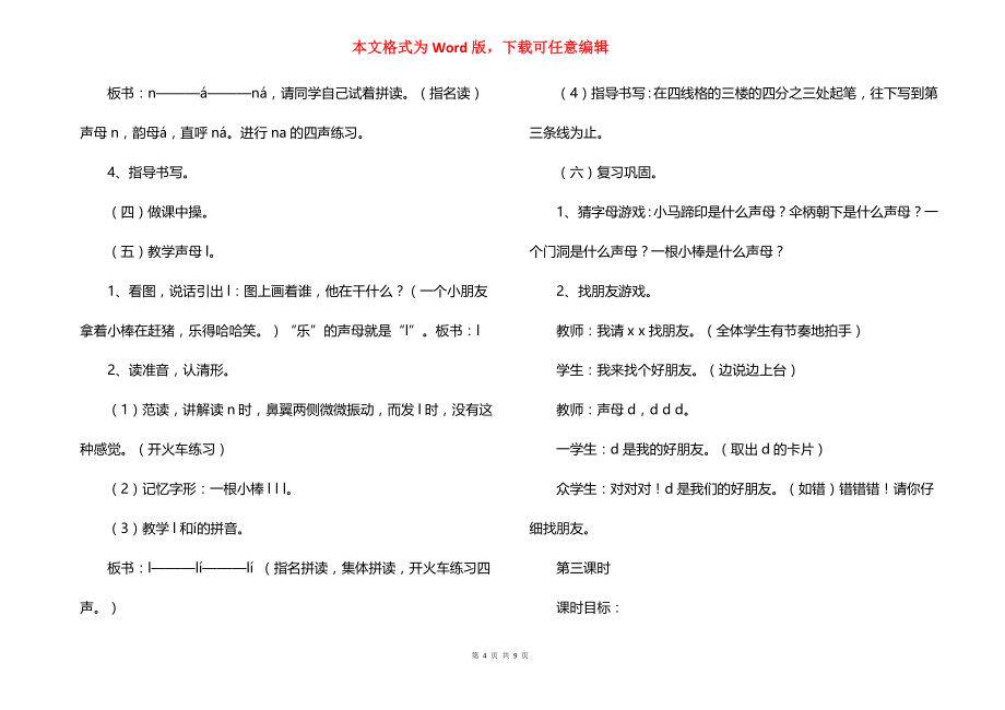 《 d t n l》一年级上册教学设计_第4页