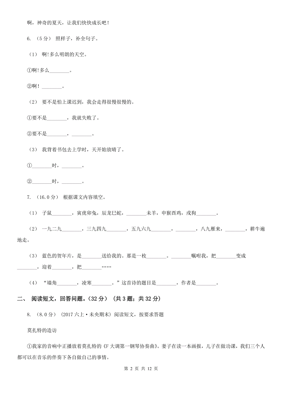 四川省内江市2022-2022学年二年级下学期语文期中质量检测试卷A卷_第2页