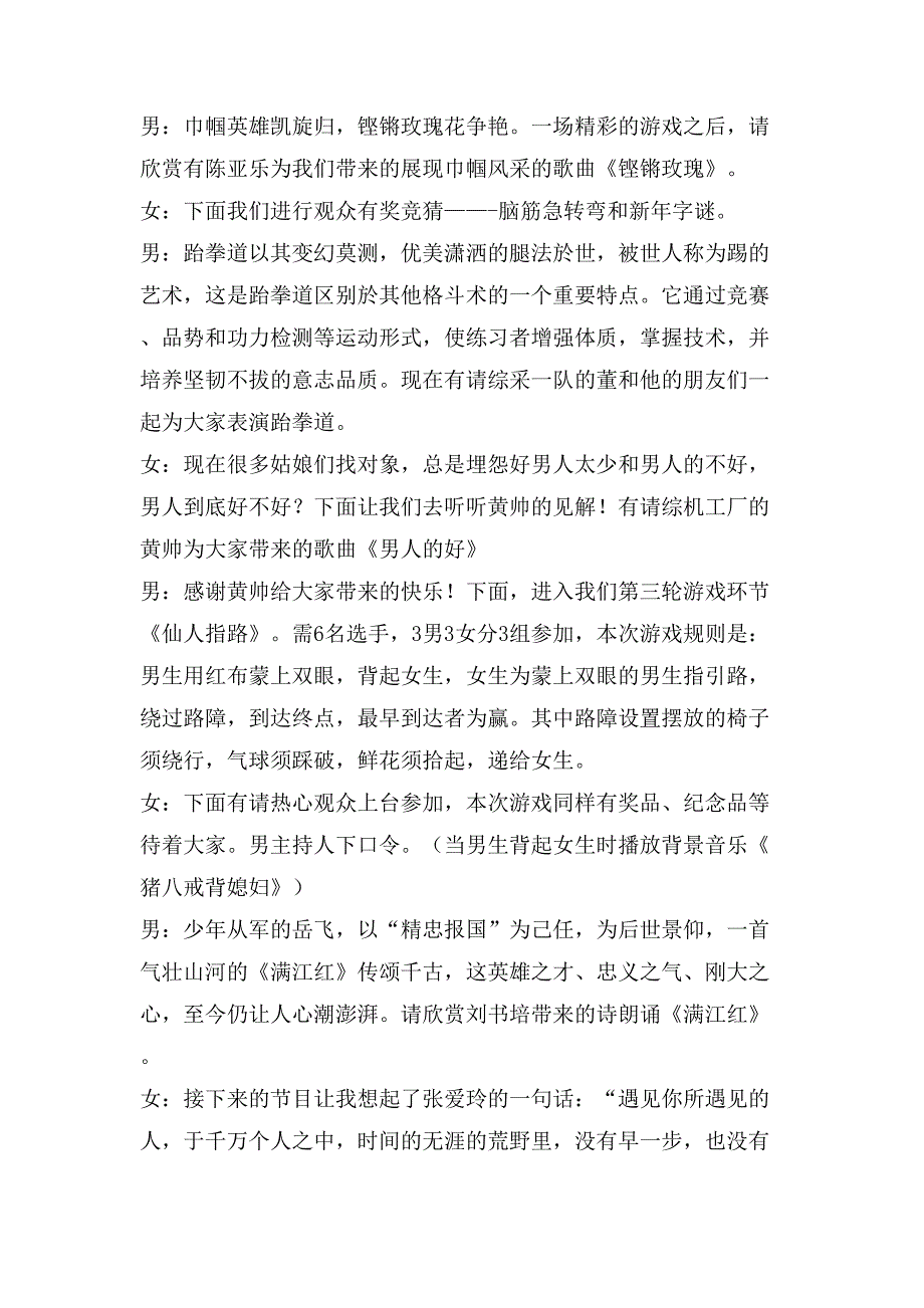 单位联谊活动优秀主持词_第4页