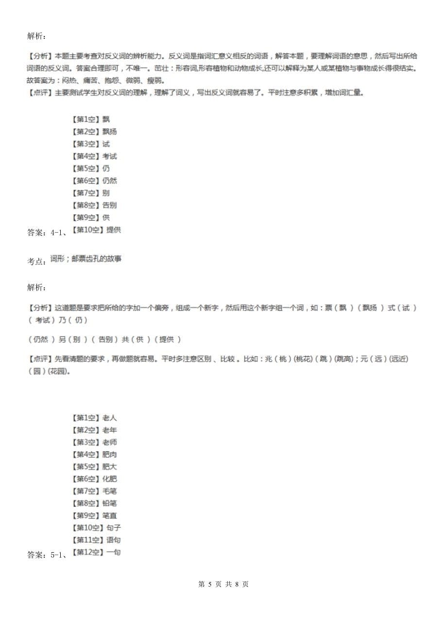 四川省德阳市三年级上学期语文第一次月考卷B卷_第5页