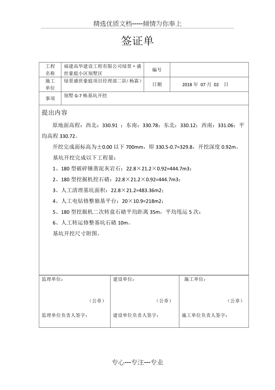 工人签证单_第3页