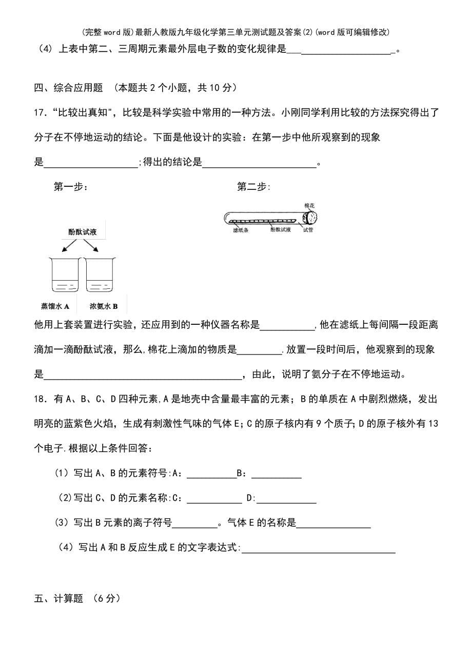 人教版九年级化学第三单元测试题及答案(2)_第5页