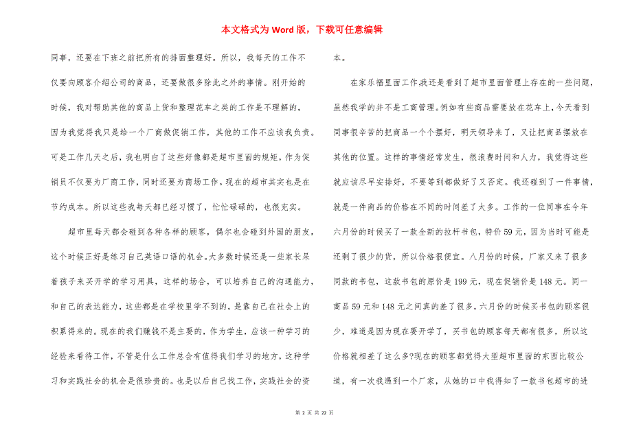 关于暑假社会实践心得体会合集八篇_第2页