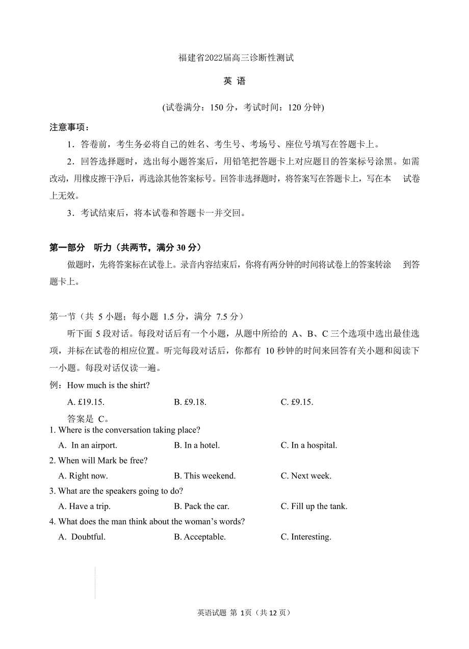 2022届福建省高三下学期4月诊断性测试（二模）英语试题 附答案_第1页