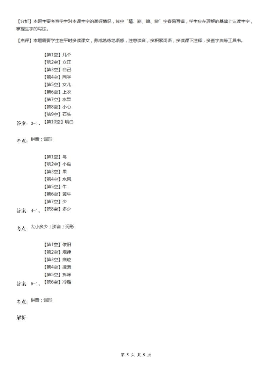 山西省吕梁市二年级下册语文生字专项训练试卷B卷_第5页