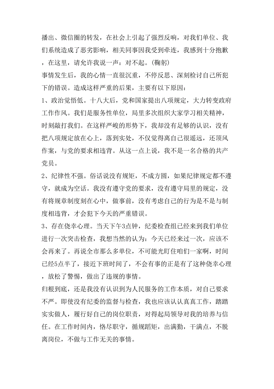 单位违反八项规定检讨书_第3页