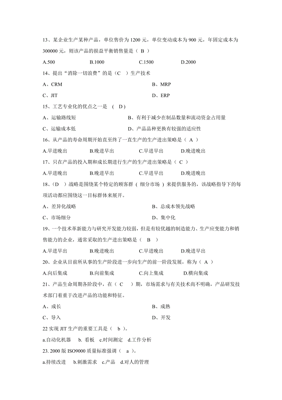 运营管理题库课件_第2页