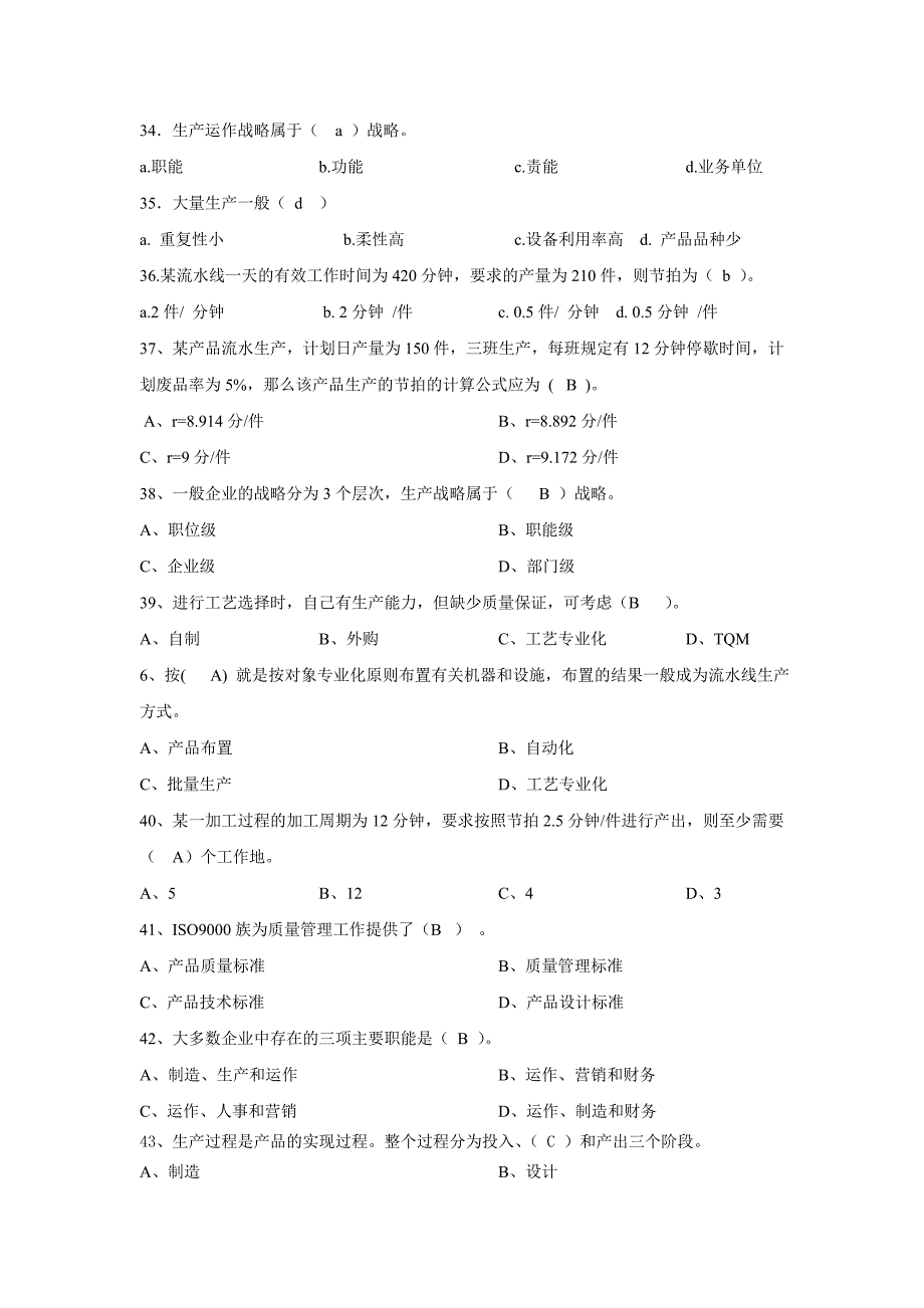 运营管理题库课件_第4页