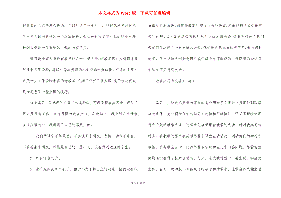 关于教育实习自我鉴定模板锦集十篇_第3页