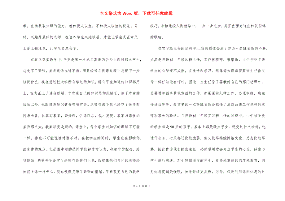 关于教育实习自我鉴定模板锦集十篇_第4页