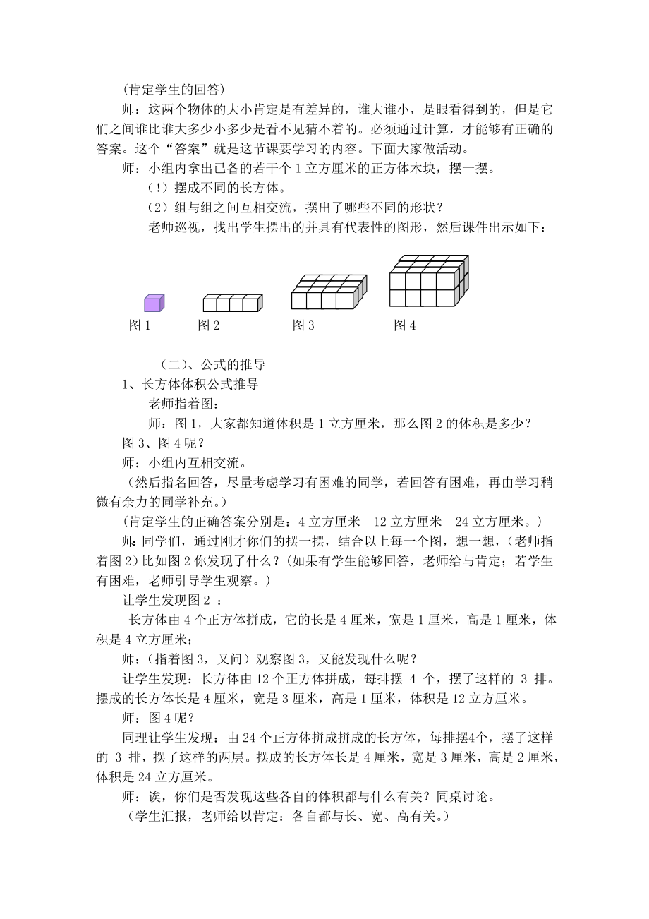 长方体和正方体的公式推导教学设计_第2页