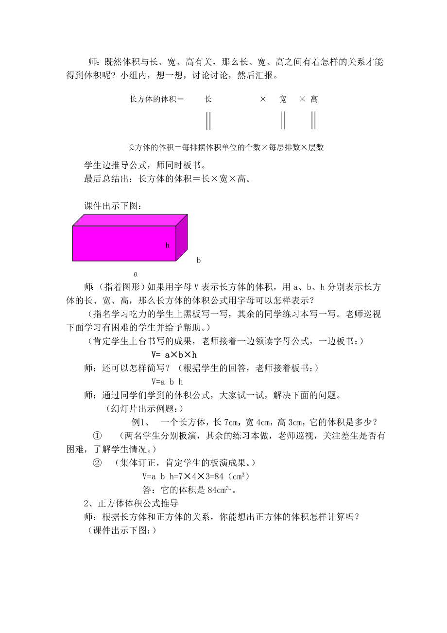 长方体和正方体的公式推导教学设计_第3页