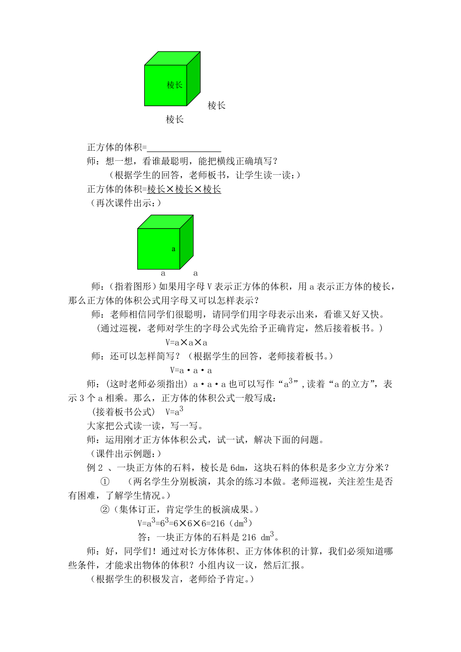 长方体和正方体的公式推导教学设计_第4页