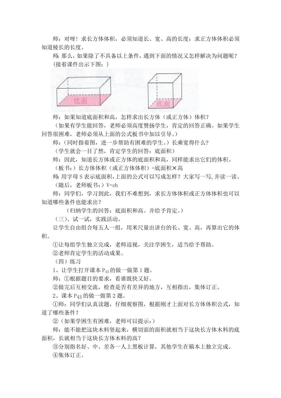 长方体和正方体的公式推导教学设计_第5页