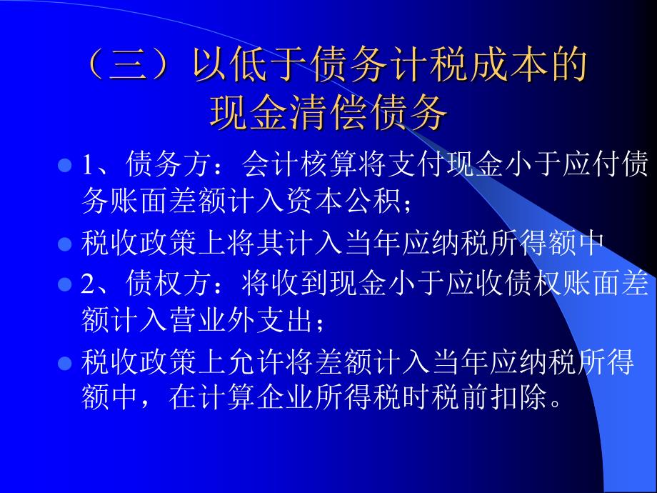 债务重组相关知识简介(powerpoint 17页)_第4页