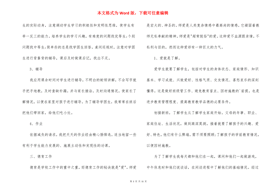 小学教师培训活动总结 (2)_第2页