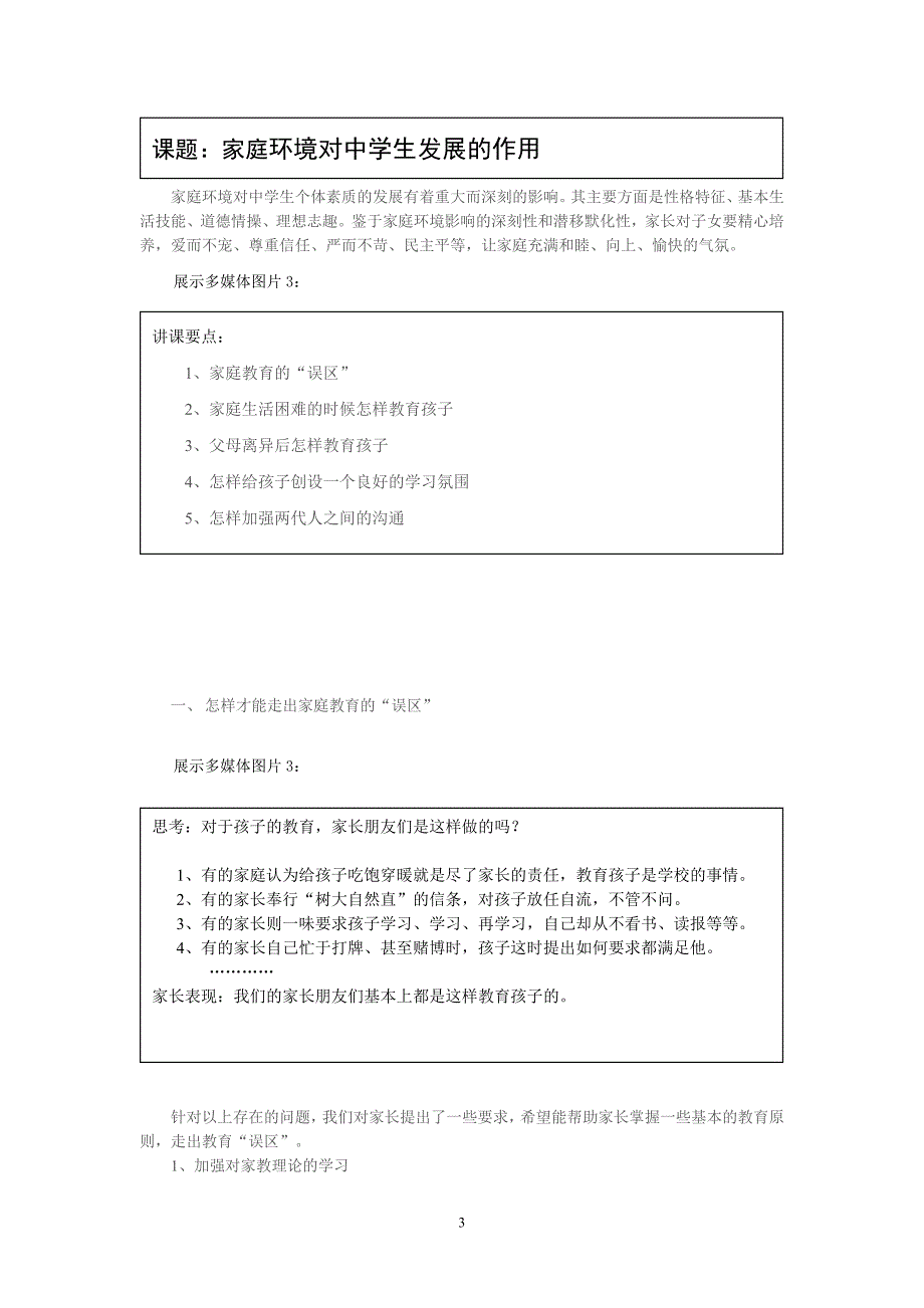 郑亚---全国家长学校优秀教案_第3页