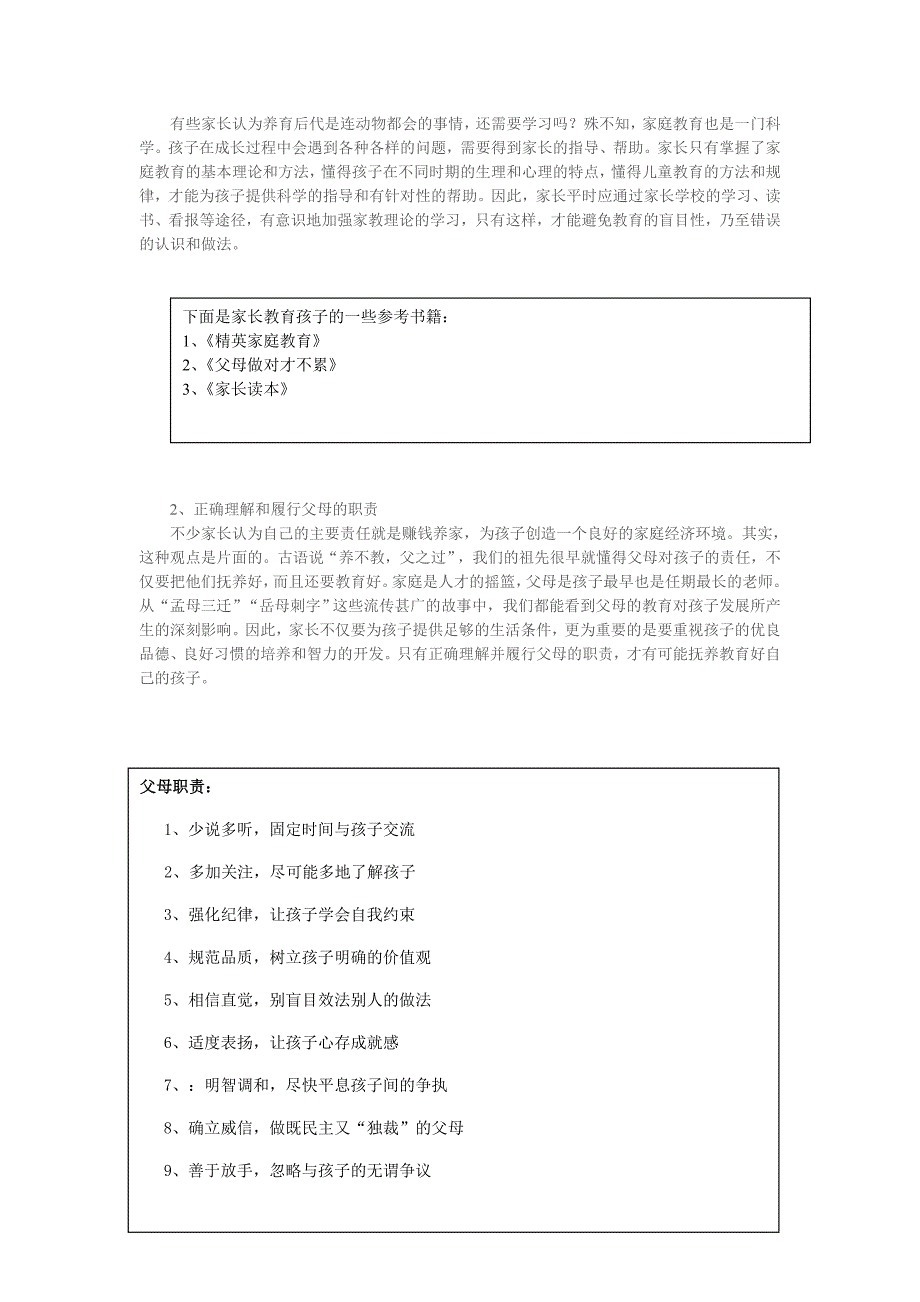 郑亚---全国家长学校优秀教案_第4页