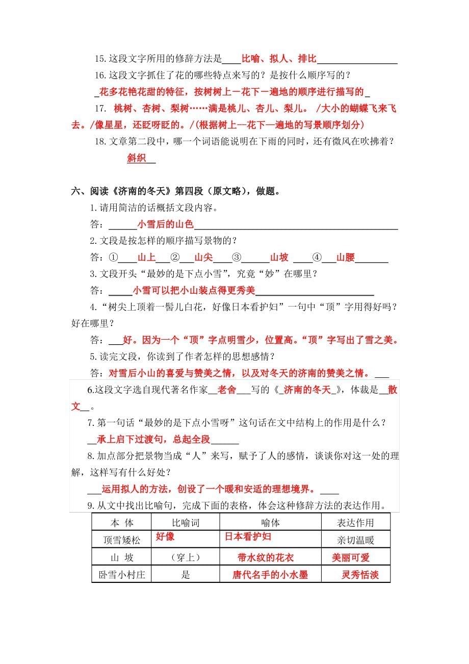 新人教版七年级语文上册课内现代文阅读训练题含答案_第5页