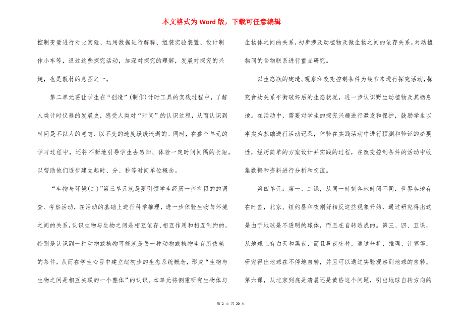 小学教师工作计划合集8篇_3_第2页