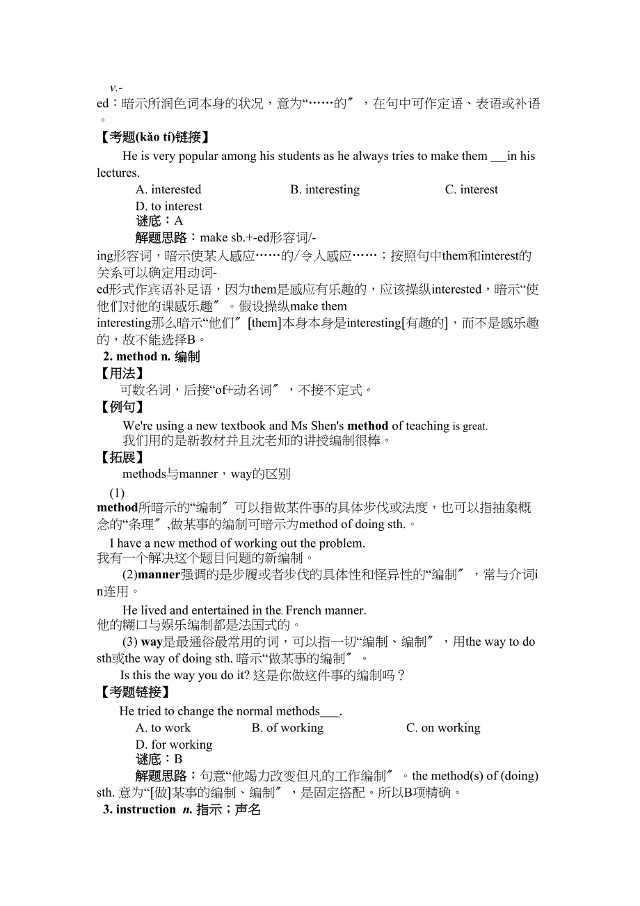 高一英语外研社必修一Module 1 My First Day at Senior High 学案_第2页