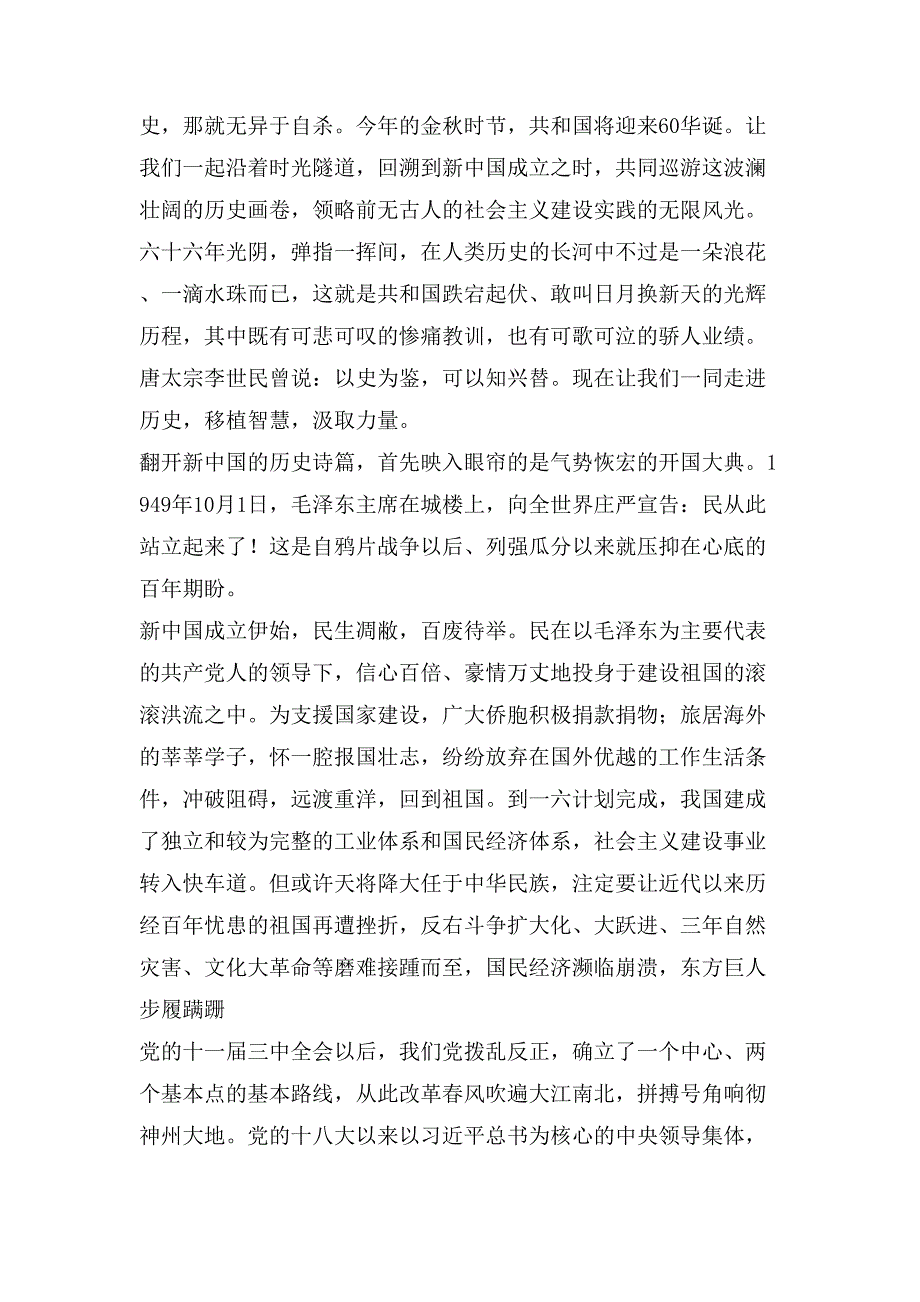 国庆节演讲稿范文1500字2_第4页