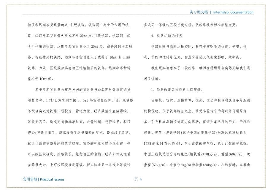 大学生铁路局实习报告范文文件_第5页