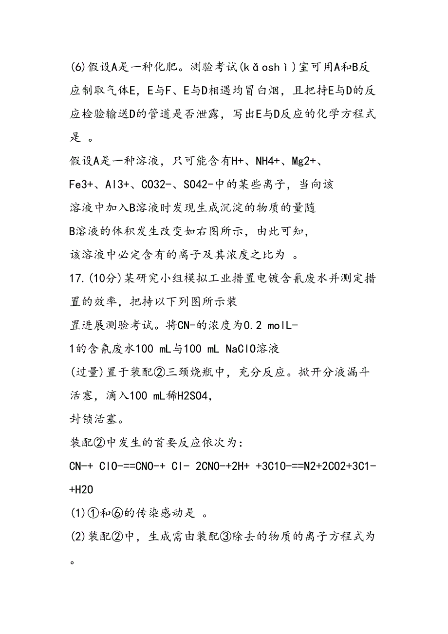 高三化学寒假作业非选择题_第3页