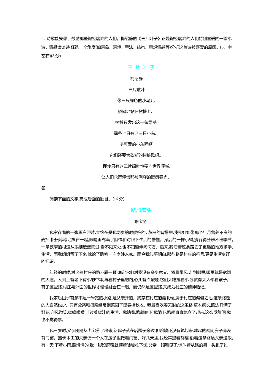 2021—2022学年统编版高中语文选择性必修下册 第7课 散文两篇同步练习_第2页