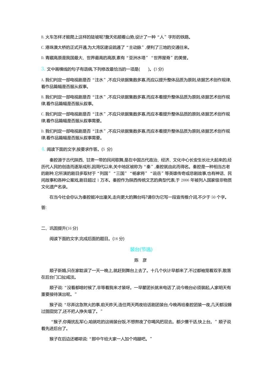 2021—2022学年统编版高中语文选择性必修下册 第7课 散文两篇同步练习_第5页