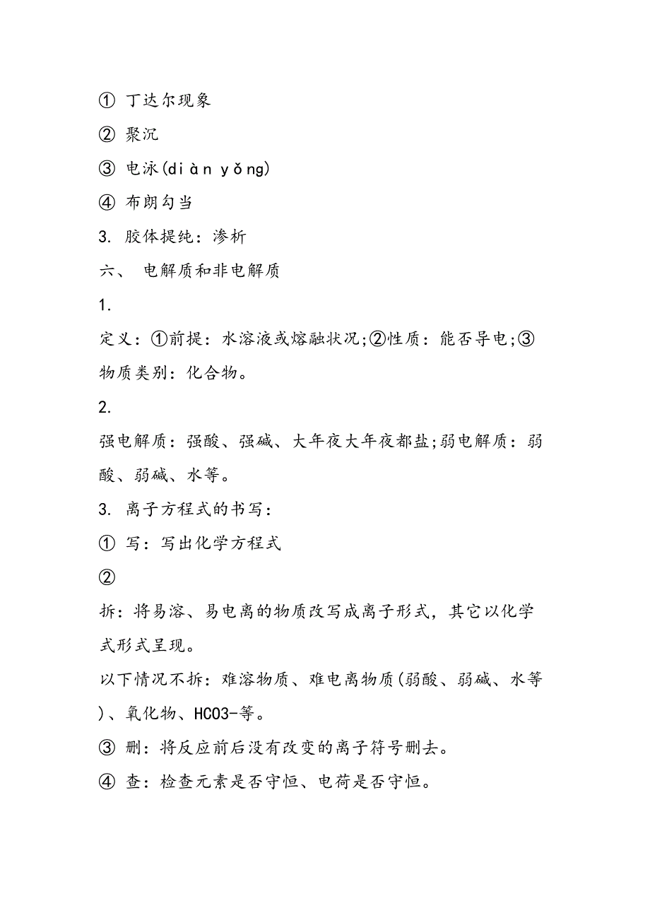 高一级寒假化学复习知识点梳理_第3页