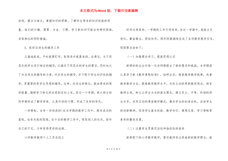 小学数学教师个人工作总结 (3)_第2页