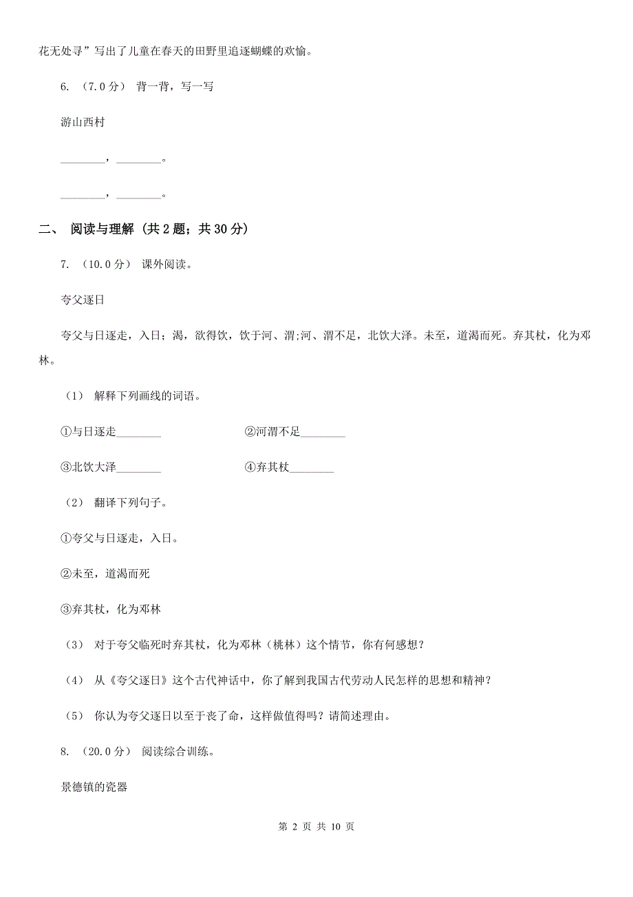 三亚市小升初语文高频考点测试卷5B卷_第2页