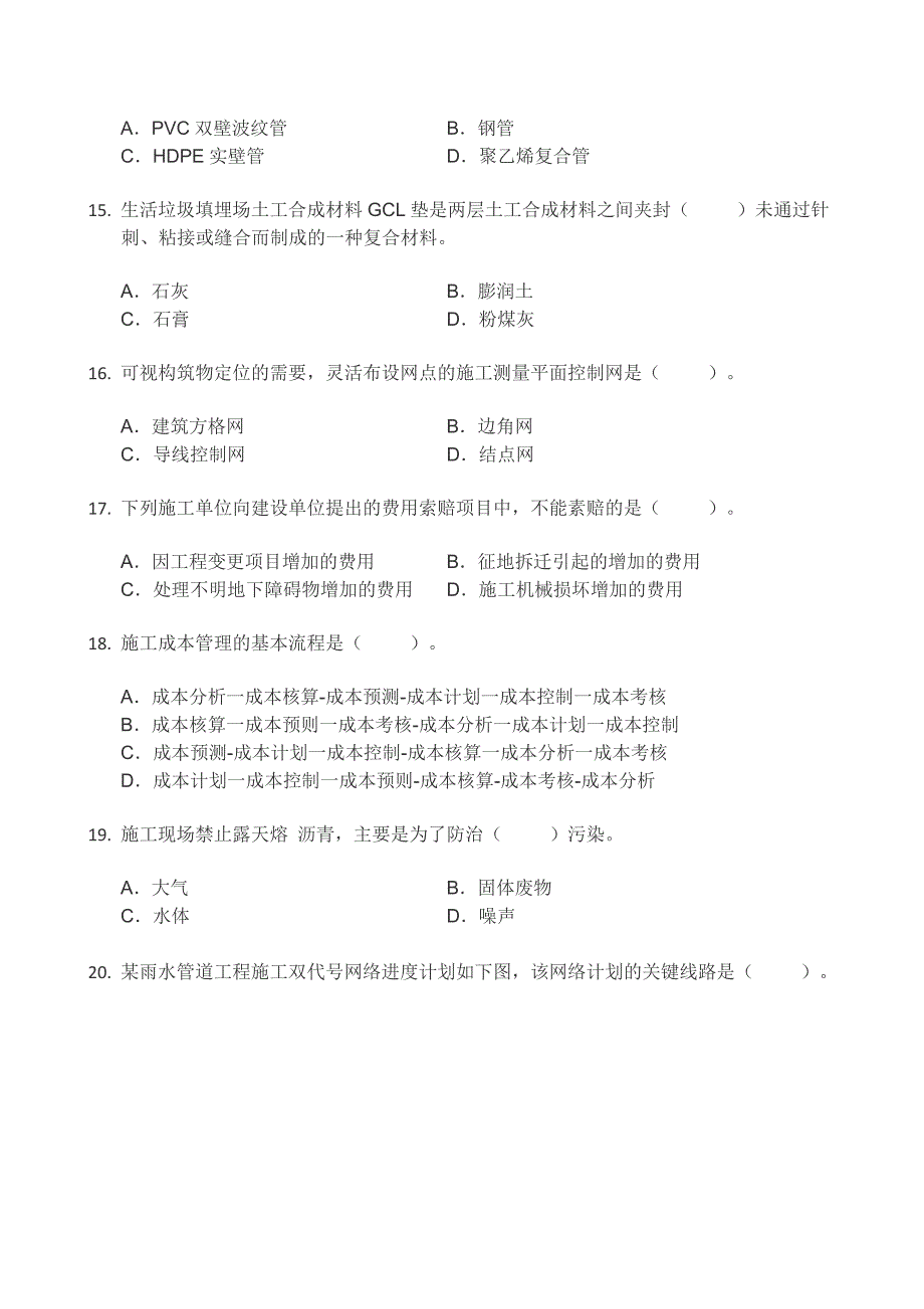 2021二建市政真题及答案解析_第3页