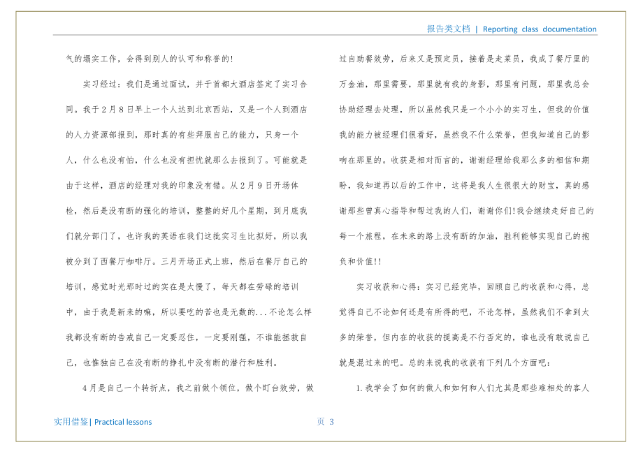 2022年5月大学生酒店客房服务实习报告借鉴_第4页