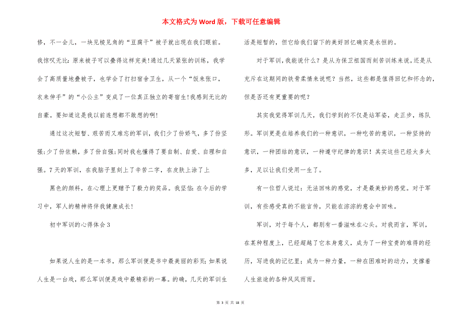 初中军训的心得体会合集15篇_第3页