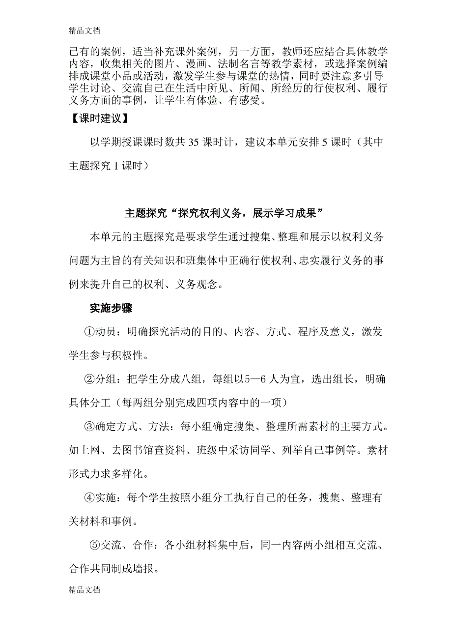 初中思想品德八年级下册第一单元《权利义务伴我行》教案._第3页