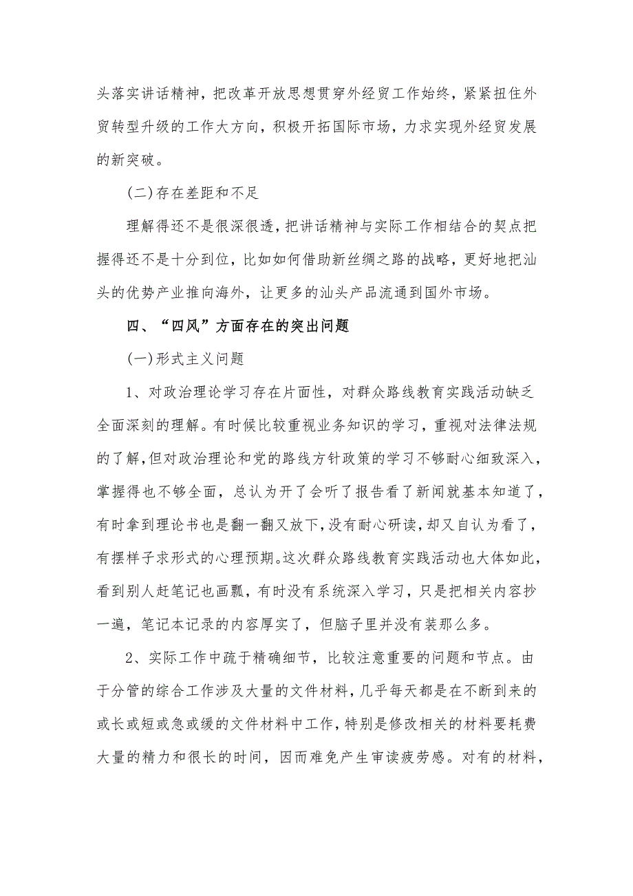 六项纪律自查自纠报告及整改措施材料七篇_第3页