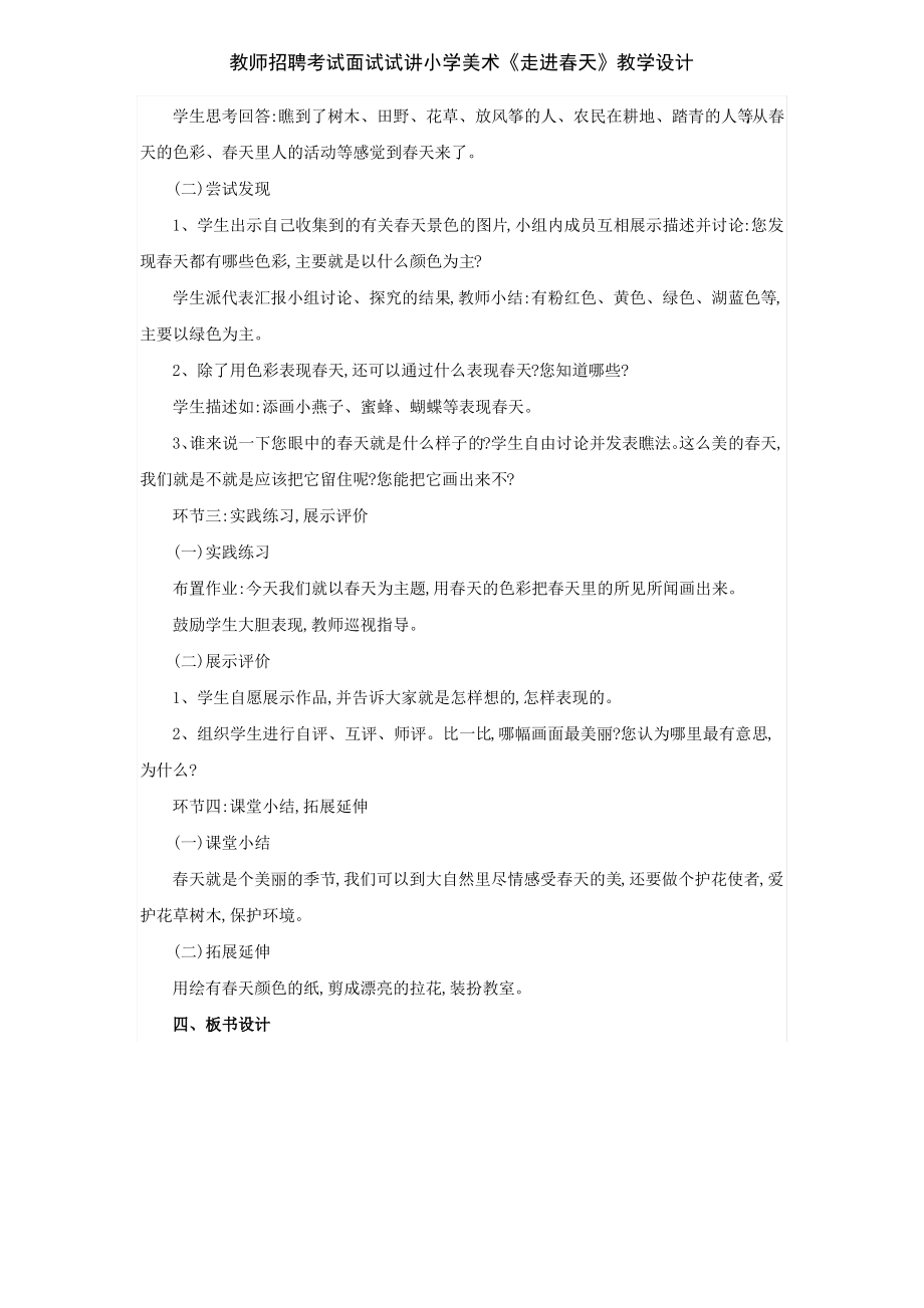 教师招聘考试面试试讲小学美术《走进春天》教学设计_第2页