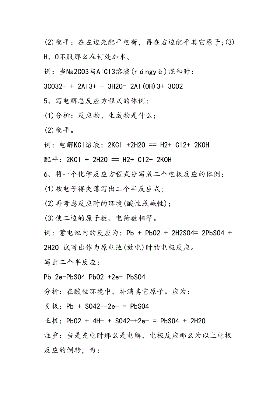 高三下册化学常见化学规律知识点梳理_第2页