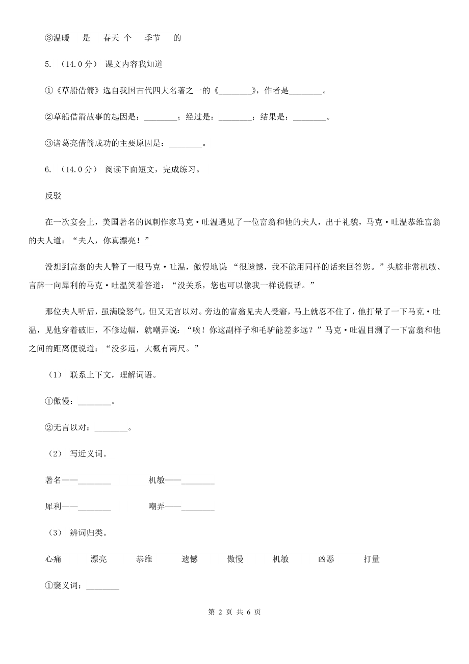 云南省保山市五年级上学期语文期末统考卷A卷_第2页