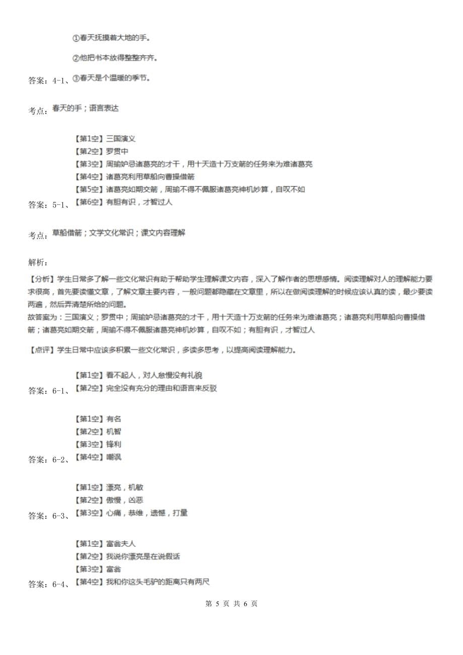 云南省保山市五年级上学期语文期末统考卷A卷_第5页