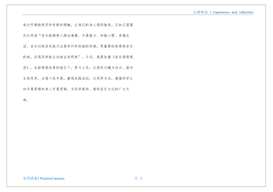 2022年6月音乐业务学习心得体会1宣贯_第4页