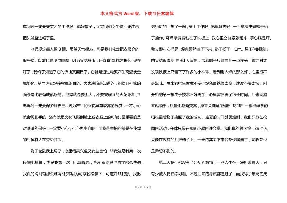 专业实习报告2篇（一）_第5页