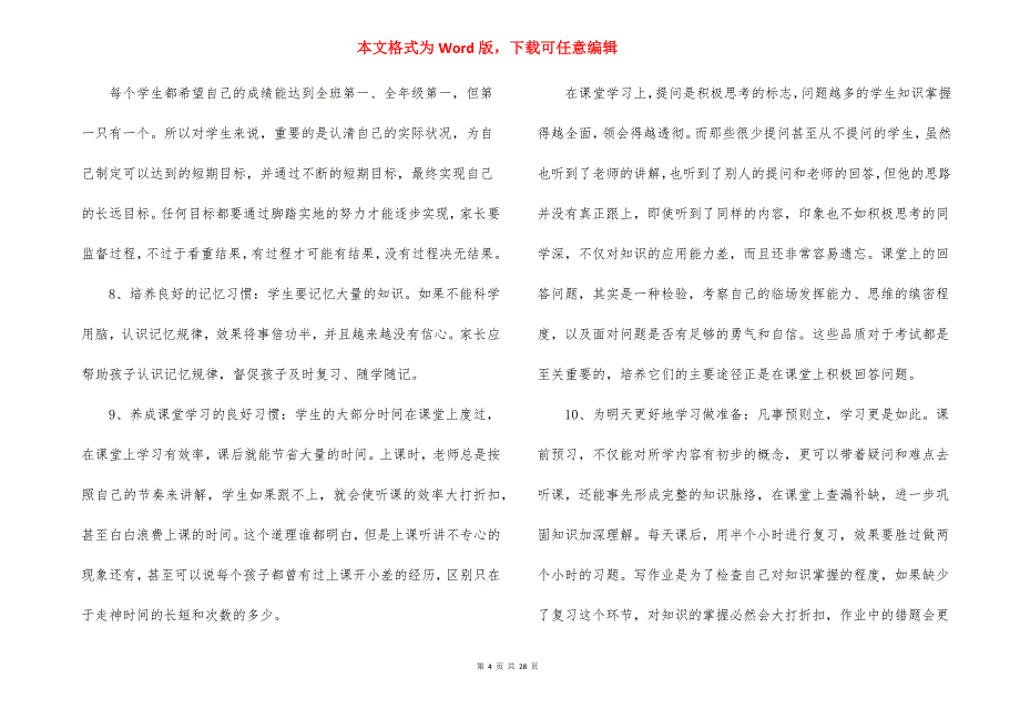 初中家长会学生代表发言稿_2_第4页