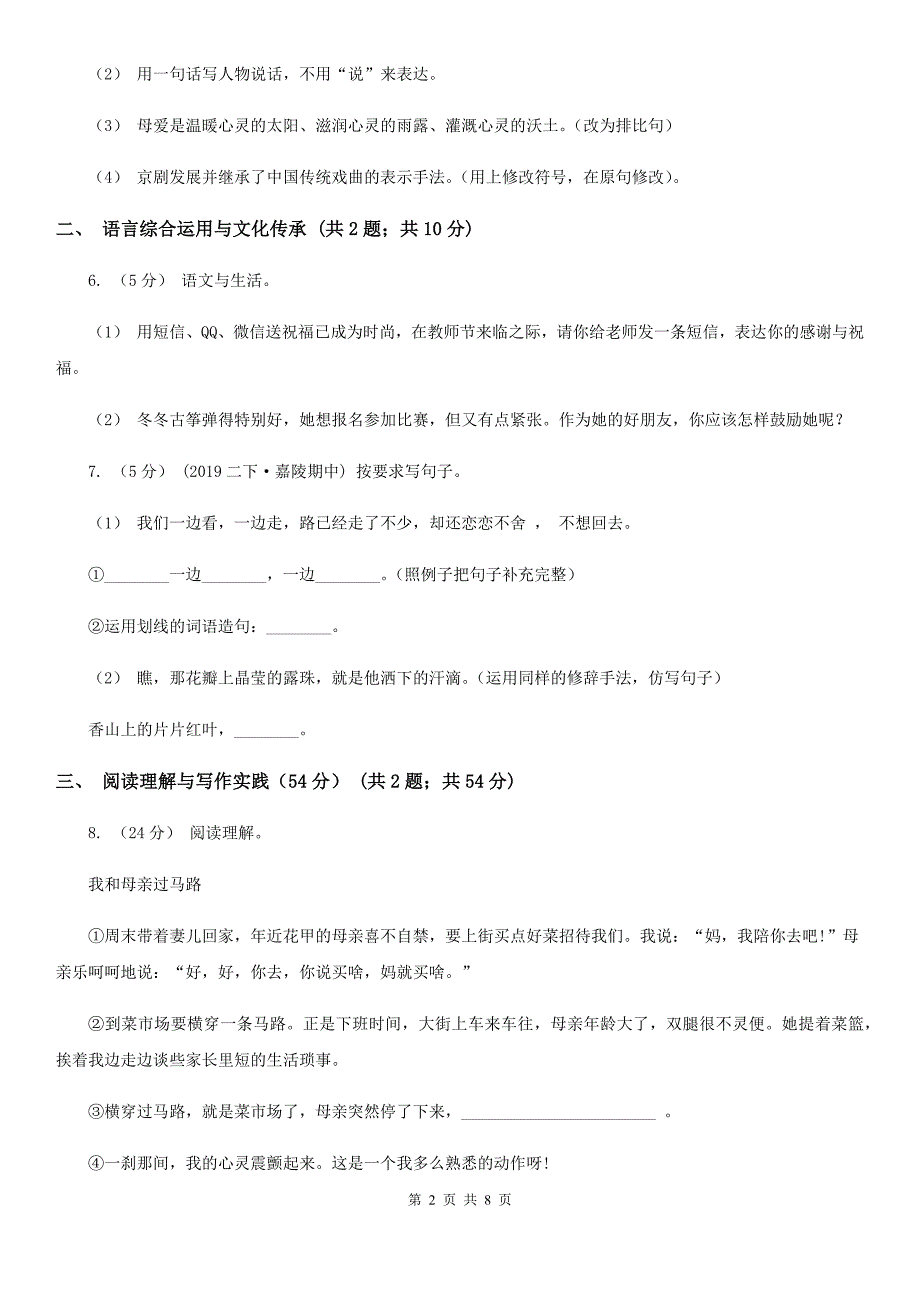 山东省威海市六年级上册期末语文素养评估试卷A卷_第2页